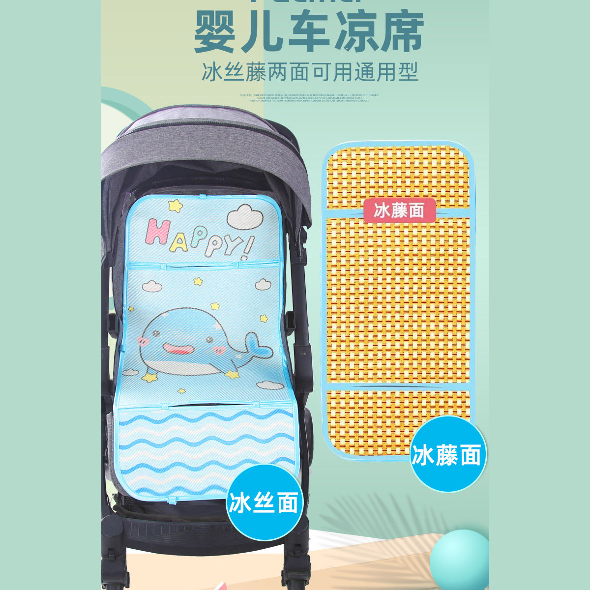 婴儿推车凉席伞车席儿童推车冰丝席夏季透气坐垫新生宝宝推车席子