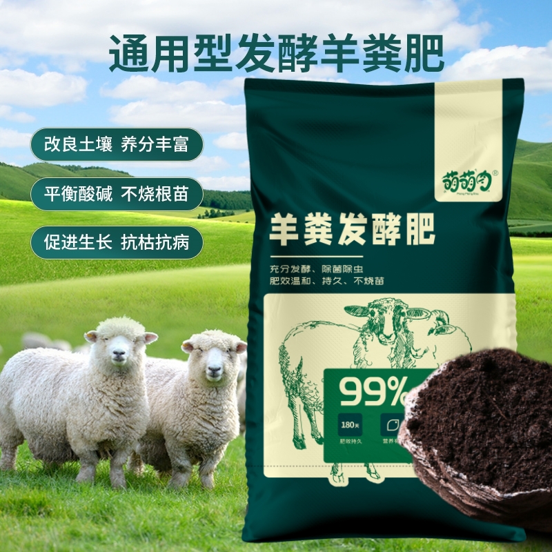 纯羊粪发酵有机肥家用养花种菜通用型底肥种菜羊粪50斤