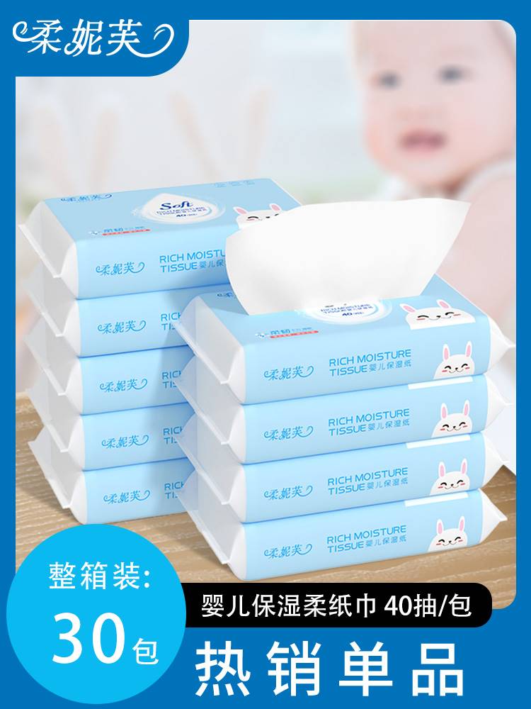 整箱30包婴儿保湿纸巾柔纸巾云柔巾宝宝专用餐巾纸抽纸乳霜纸40抽