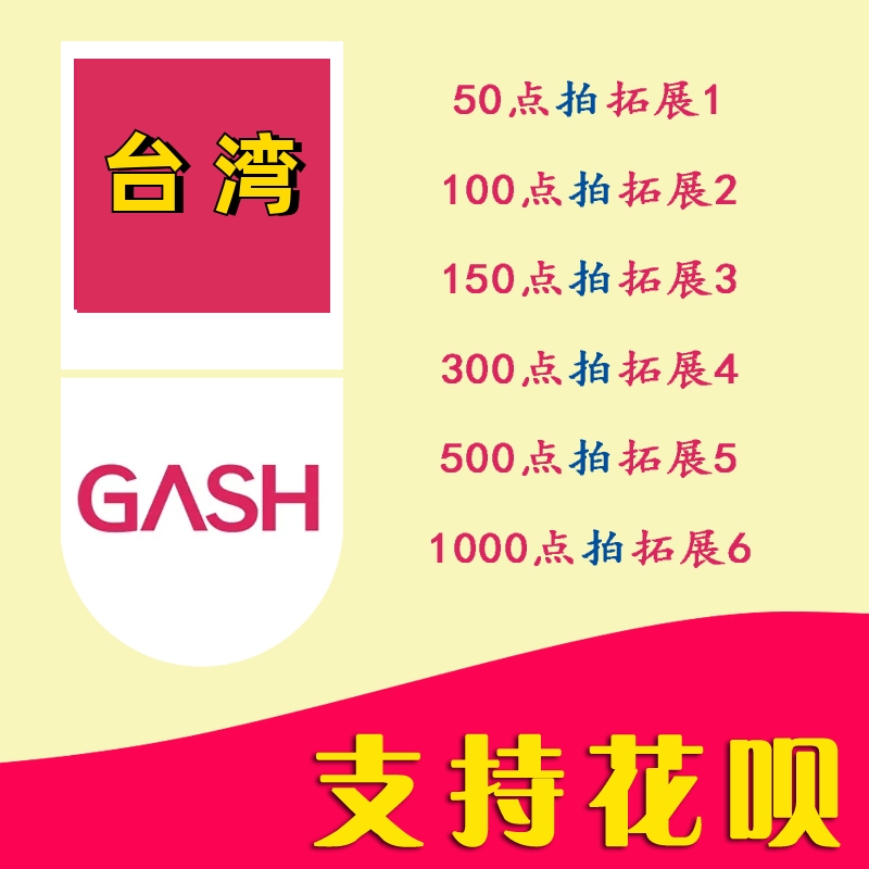 臺灣 橘子GASH50/100/150/300/500点通用點卡新枫之谷 樂豆點