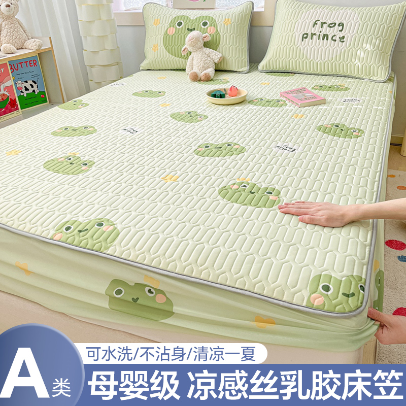 夏季乳胶凉感床笠【A类母婴级标准】冰丝感床罩全包床垫可爱印花