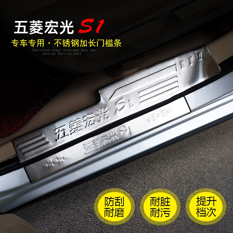 五菱宏光S1改装专用门槛条不锈钢迎宾踏板后护板装饰尾门亮条配件