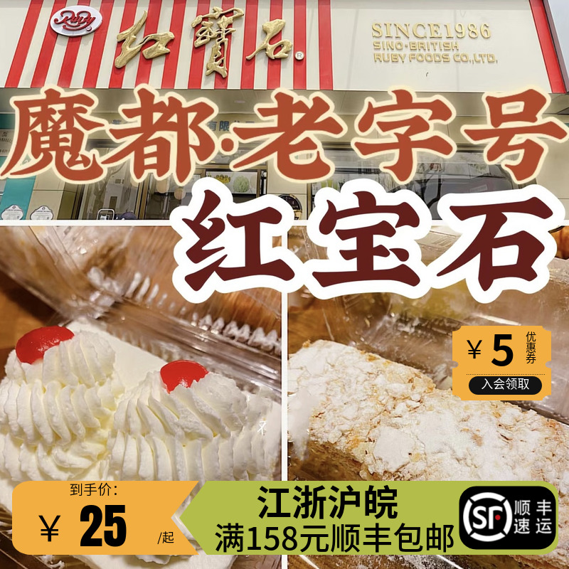 上海代购红宝石蛋糕招牌奶油小方鲜奶蛋糕点心零食下午茶甜品顺丰