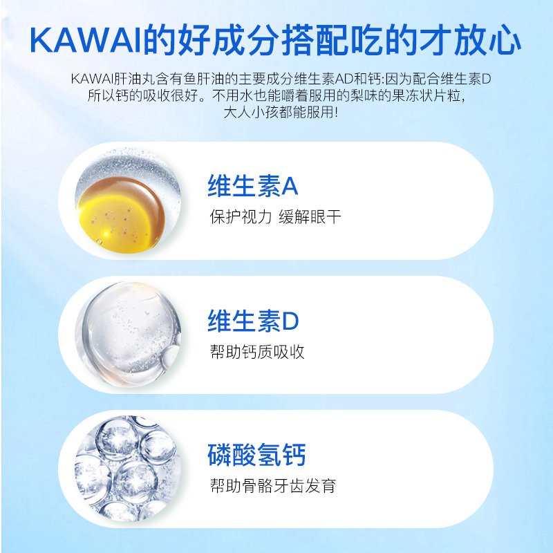日版KAWAI鱼肝油丸钙丸梨鈣维A维D成人儿童钙片进口180粒
