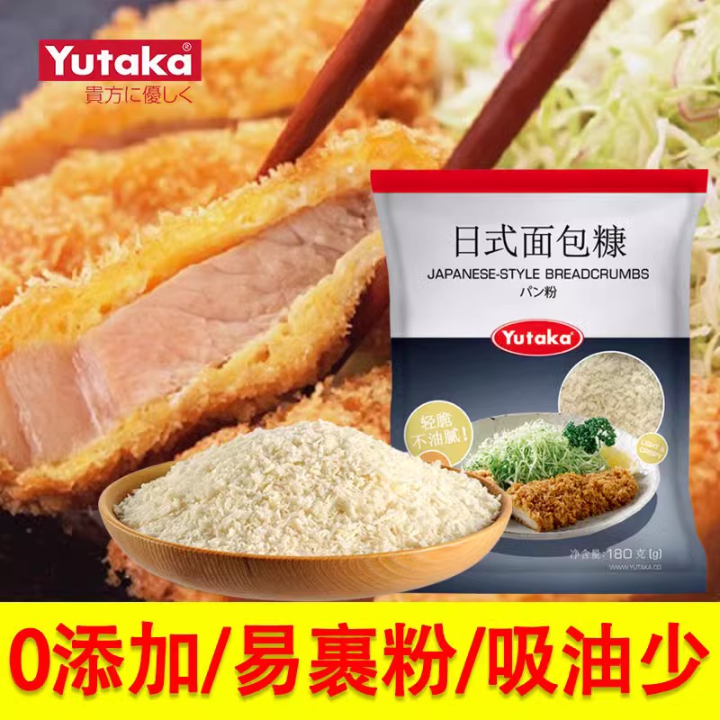 【国产无添加】Yutaka儿童白面包糠家用日式炸鸡裹粉空气炸锅