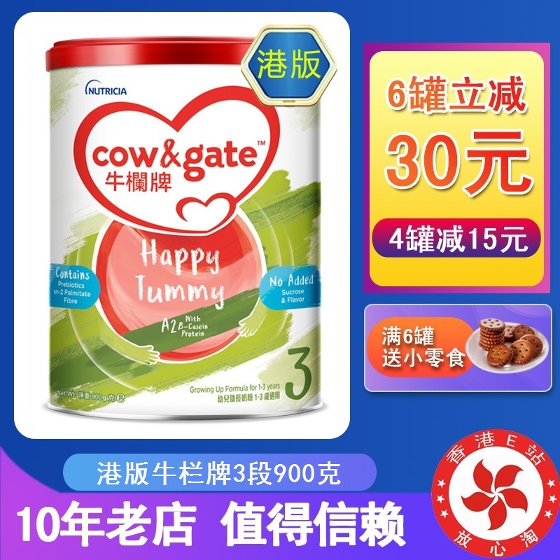 代购香港版Cow&Gage牛栏牌3段乐孩新西兰原装进口婴幼儿三段奶粉