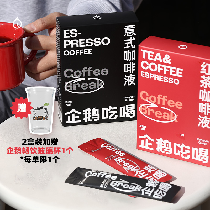 企鹅市集 Coffee Break浓缩咖啡液 意式黑咖啡红茶咖啡黑咖24杯