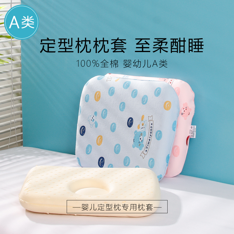 纯棉枕套婴儿枕头乳胶定型枕枕套28x24全棉婴幼儿A类高低记忆枕枕