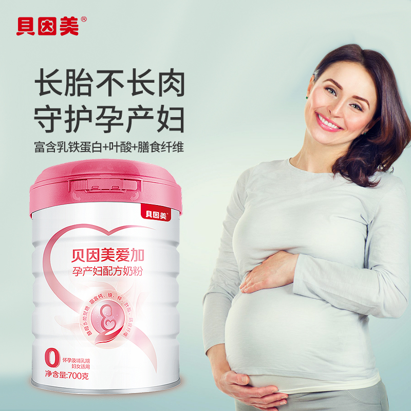 贝因美爱加孕妇奶粉700克孕产妇准妈咪孕早期中期晚期长胎不长肉