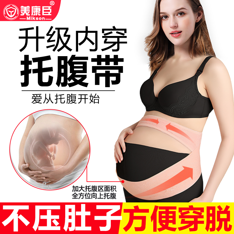 托腹带孕妇专用孕晚期孕中期胎监带孕妇耻骨痛护腰带隐形拖腹带