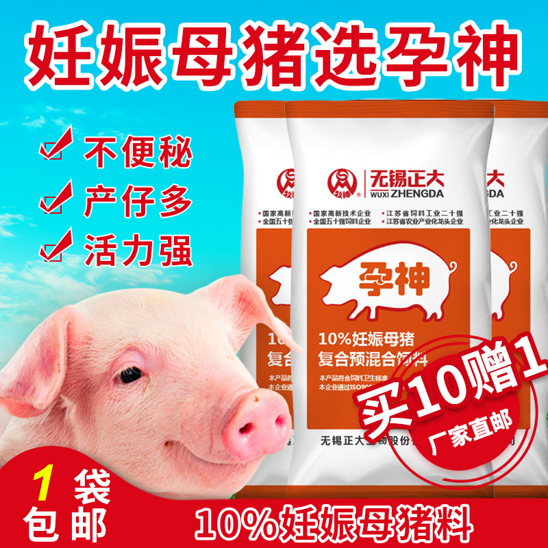 正大母猪预混饲料 中药添加保健无抗饲料产仔多发情好10%添加剂