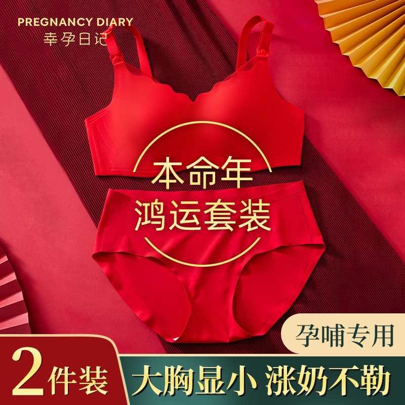 大红色孕妇哺乳内衣大码大胸怀孕期专用产后喂奶本命年文胸罩套装