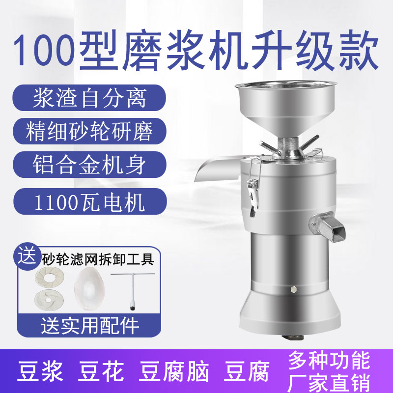 商用精品100型不锈钢磨浆机现磨豆腐机大容量浆渣分离商用豆浆机