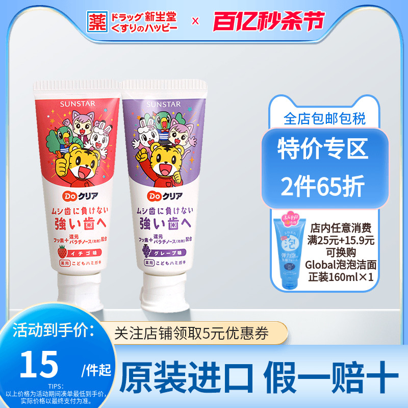 日本巧虎儿童牙膏Sunstar防蛀含氟清洁清新口气水果味