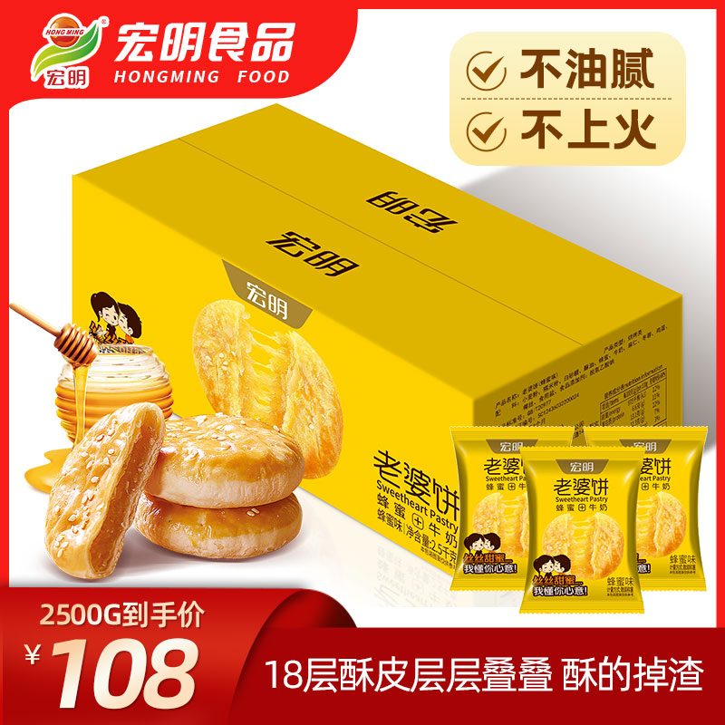 【五一福利】蜂蜜牛奶老婆饼办公室零食外酥里嫩酥饼零食糕点早餐