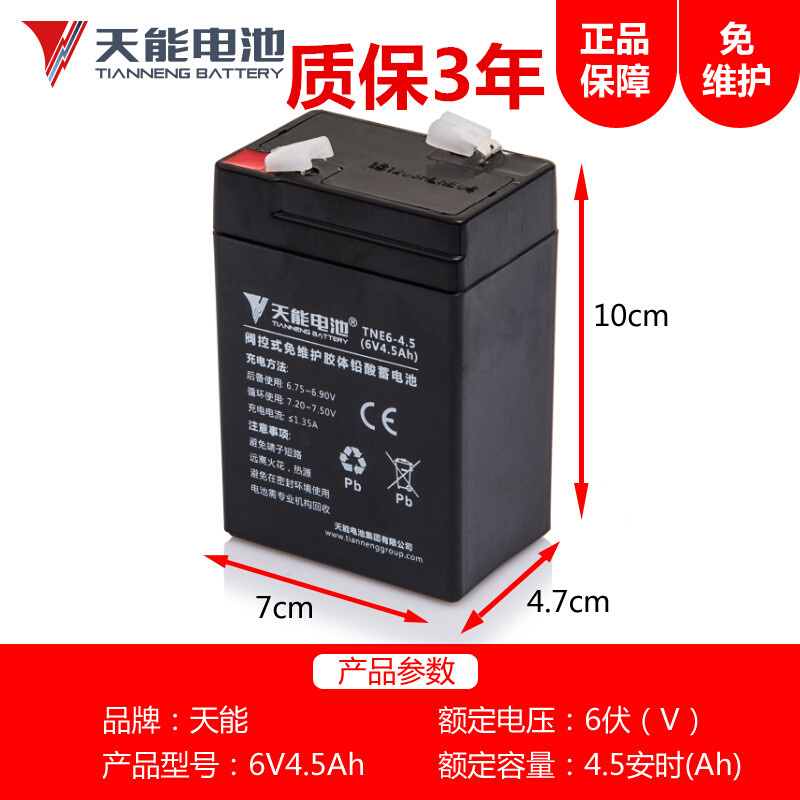 天能电池6v4ah计价秤电子称3-FM-4电子秤台称电瓶童车蓄电池6V4.5