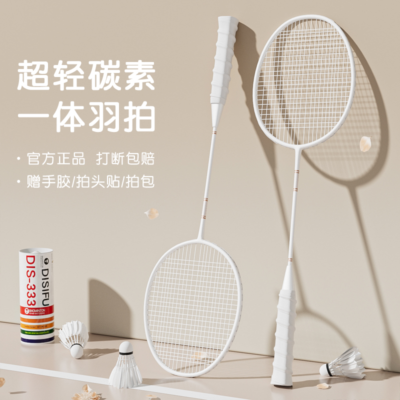 佑游羽毛球拍官方正品旗舰店碳素超轻一体碳纤维耐打专业双拍套装