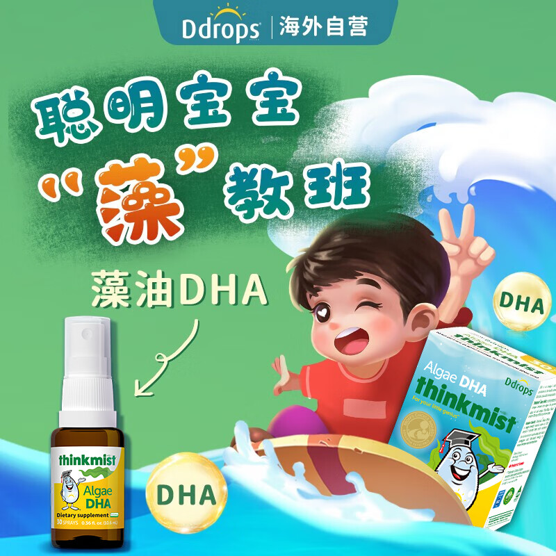 Ddrops滴卓思婴幼儿童深海藻油DHA维生素E喷剂 6个月以上30喷/瓶