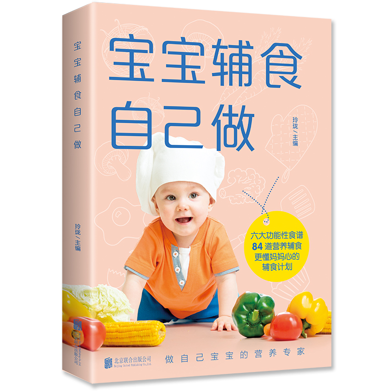 宝宝辅食自己做 婴幼儿儿童饮食营养餐食谱菜谱大全0到3岁6个月以上一岁宝宝辅食跟我做书如何喂养辅食添加每周计划护理百科全书