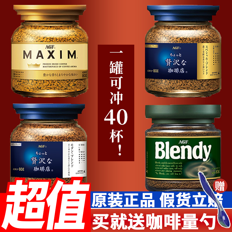 日本blendy agf蓝罐黑咖啡马克西姆浓缩速溶美式布兰迪蓝山冻干粉