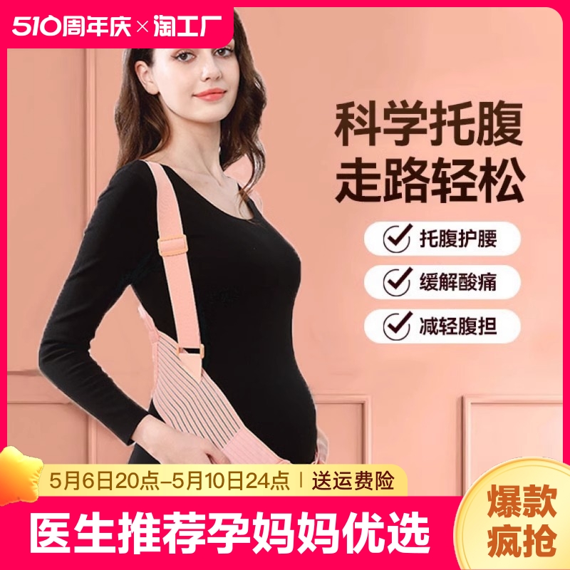 托腹带孕妇专用孕晚期腰托肚子拖腹部医用型护腰带怀孕耻骨缓解