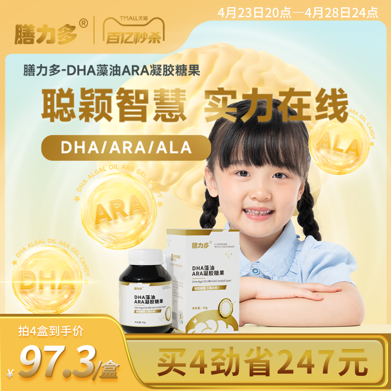 膳力多-DHA藻油核桃油亚麻酸青少年学生婴幼儿童专用凝胶糖果官方