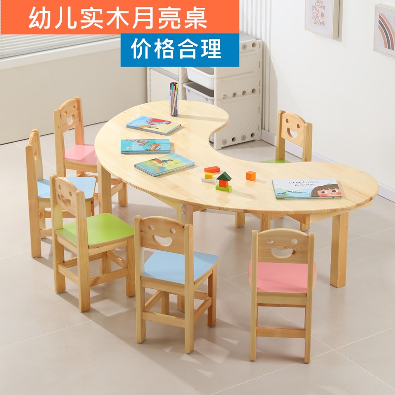 推荐幼儿园实木桌椅套装儿童学习桌加厚月亮桌早教培训家用手工阅