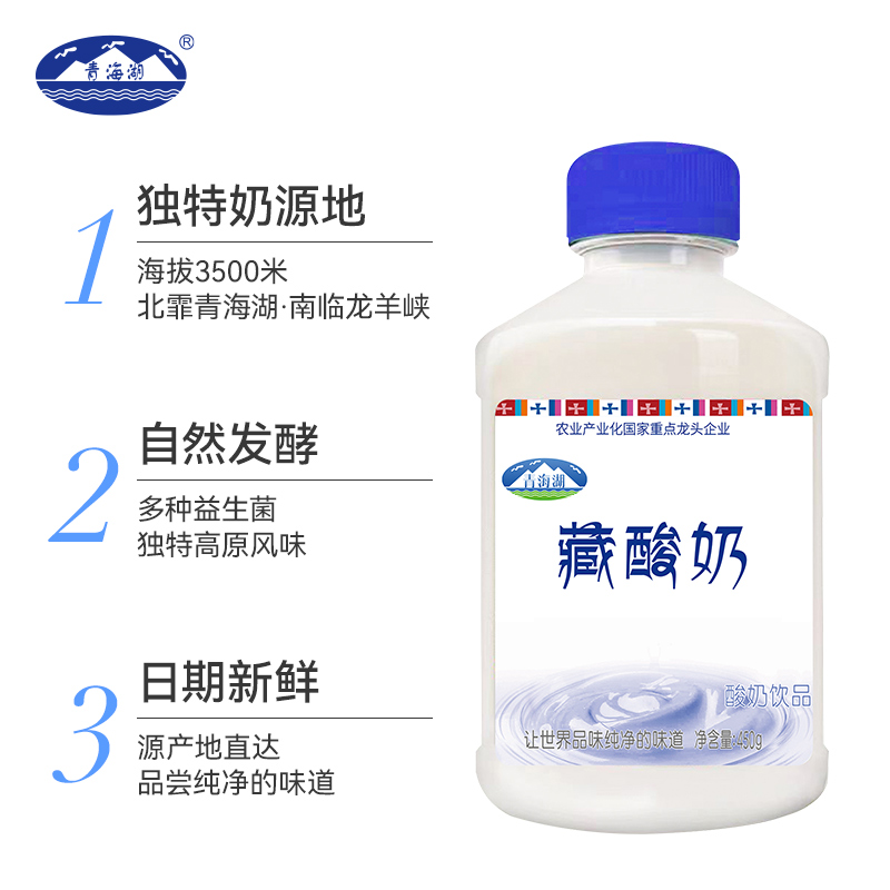 青海湖低温藏酸奶饮品450g*4瓶高原风味发酵乳健康营养早餐酸奶