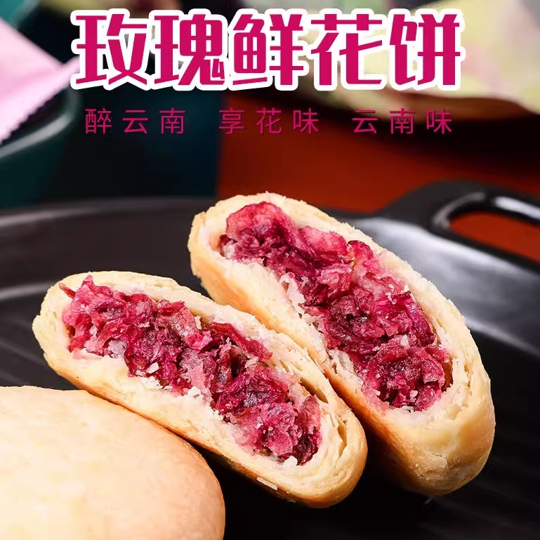 玫瑰鲜花饼云南特产玫瑰饼零食小吃云腿小月饼紫薯抹茶鲜花饼