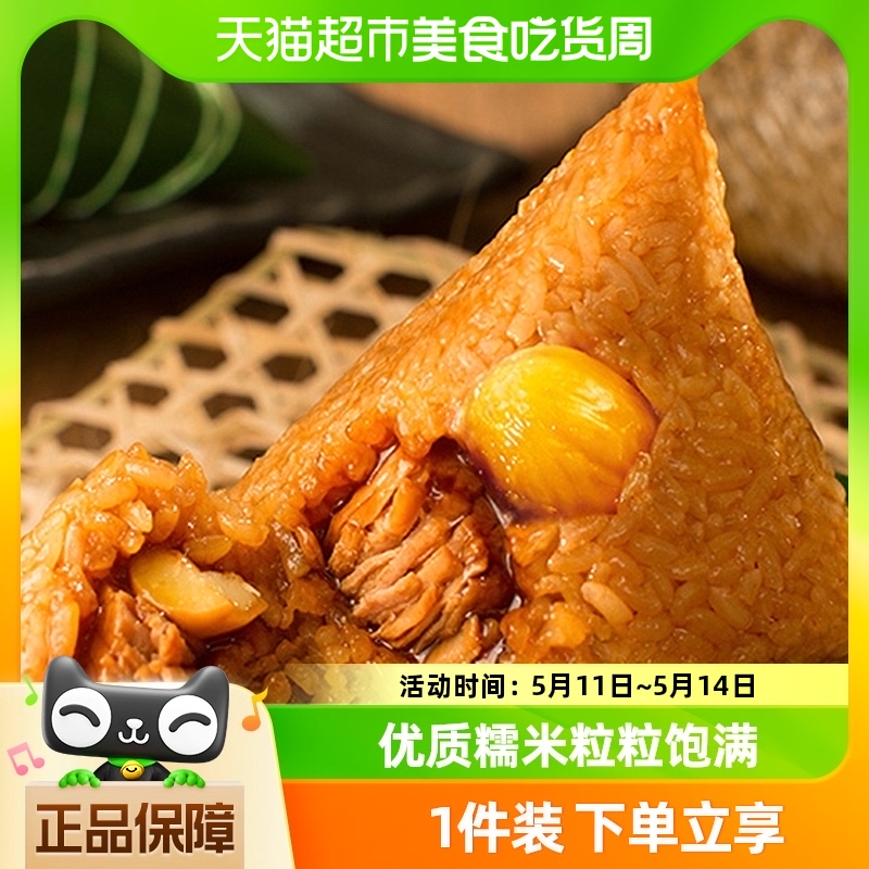 久知味板栗鲜肉粽真空粽135g*1包速食早餐囤货食品