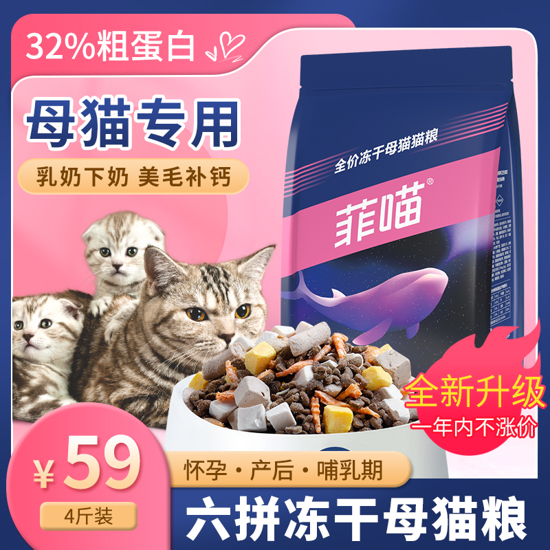 母猫专用猫粮冻干怀孕产后哺乳期猫妈妈下奶食品猫咪月子餐营养品
