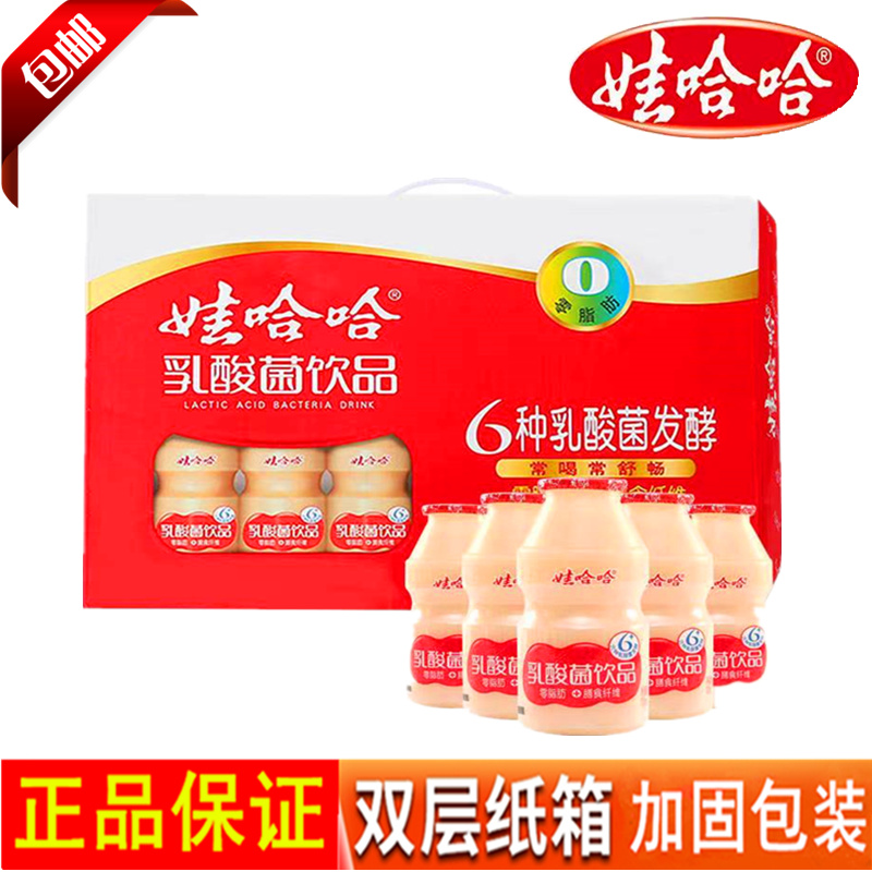 娃哈哈乳酸菌饮品100g*40瓶儿童成长营养酸奶乳酸菌早餐饮品礼盒