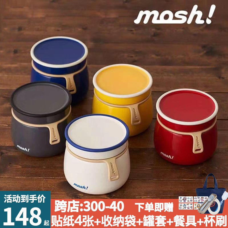 日本mosh焖烧杯超长保温饭盒上班族学生便携小巧迷你可爱便当盒