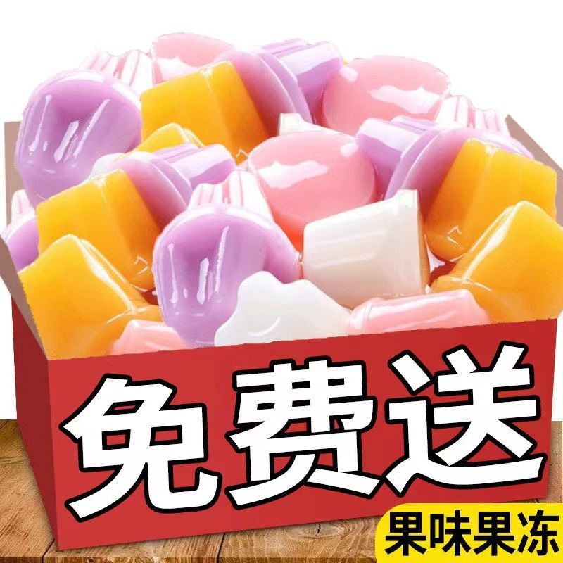 【新鲜日期】水果果冻成人儿童追剧小朋友零食果冻布丁多口味水果