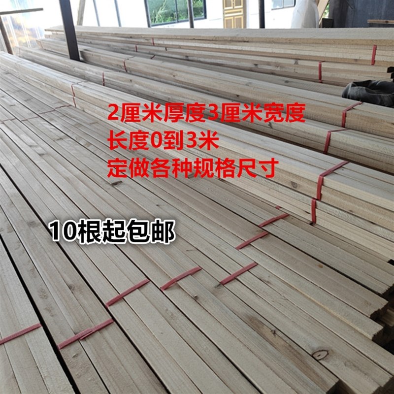杉木木条货物打包长条木架花家家装吊顶材料2x3厘米