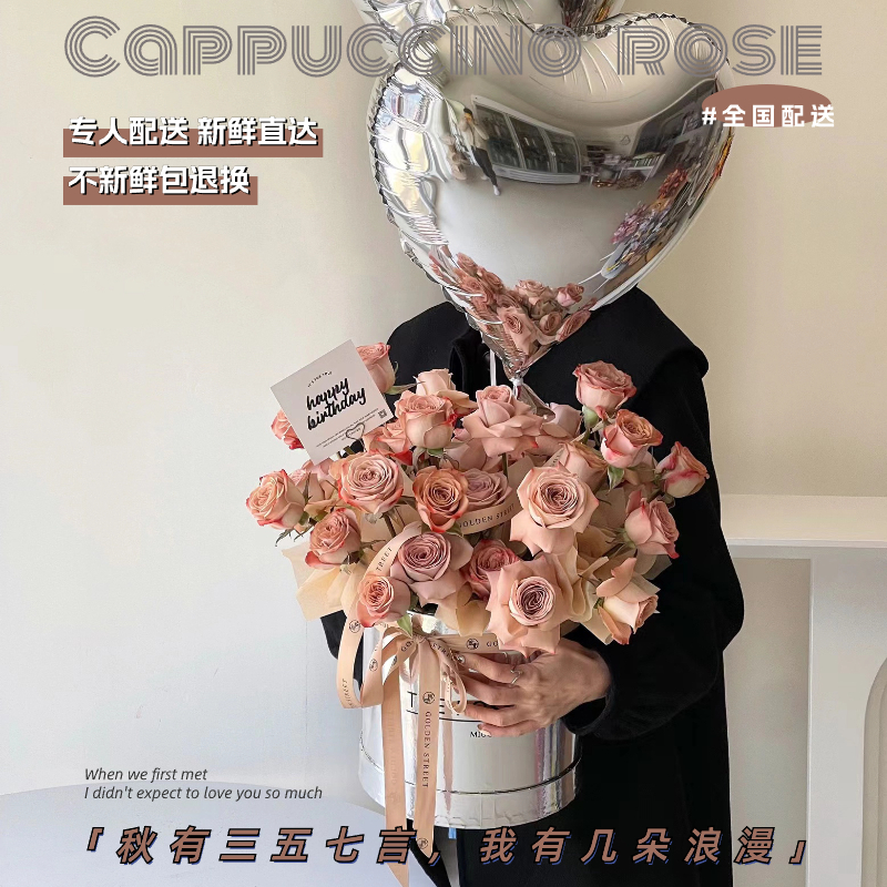 全国卡布奇诺曼塔玫瑰花束气球抱抱桶鲜花速递同城送女友上海花店