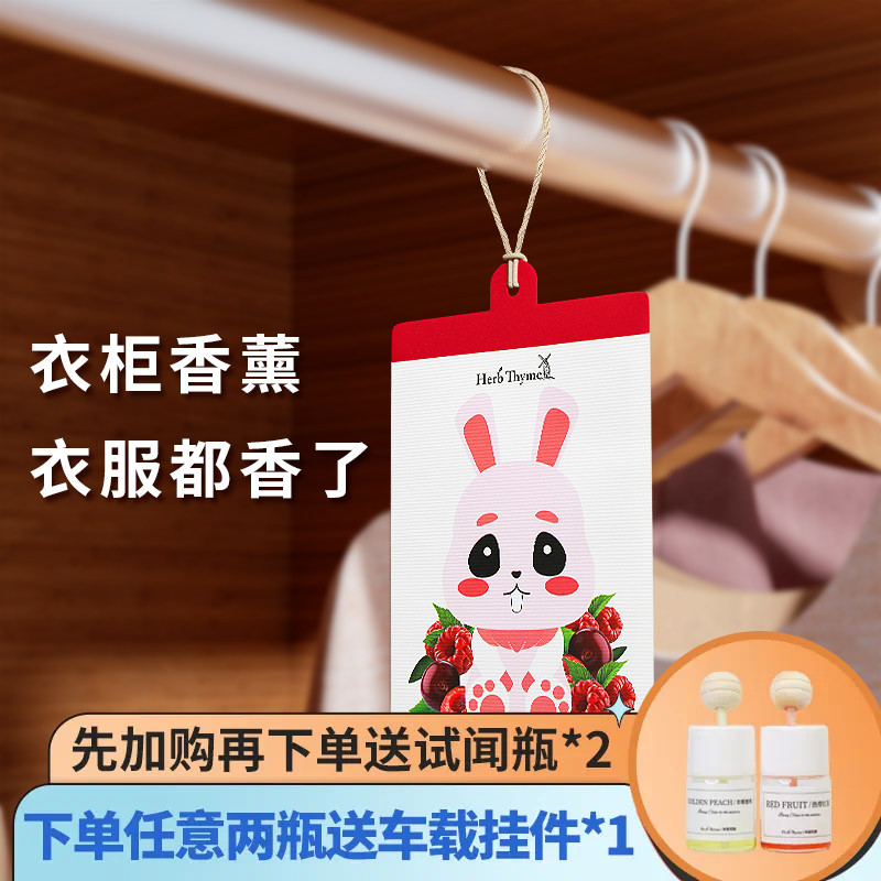 Herb Thyme韩国香薰精油香包除味衣柜厕所鞋柜除臭清新剂持久留香