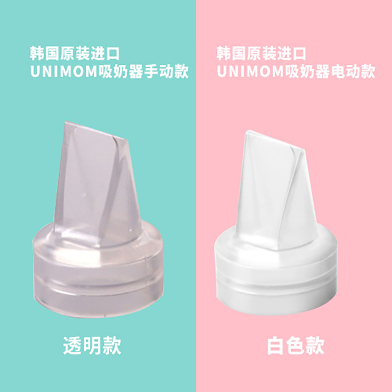 Unimom韩国电动吸奶器硅胶泵鸭嘴阀配件电动手动款通用