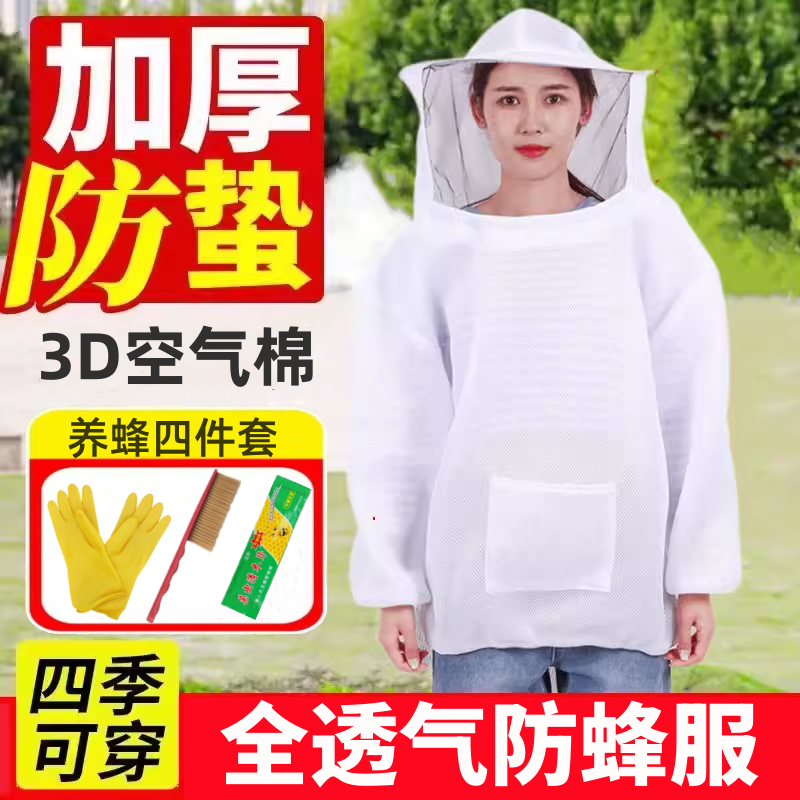 防蜂衣半身透气蜜蜂服养蜂衣全套3D网眼加厚防蜜蜂帽手套养蜂工具