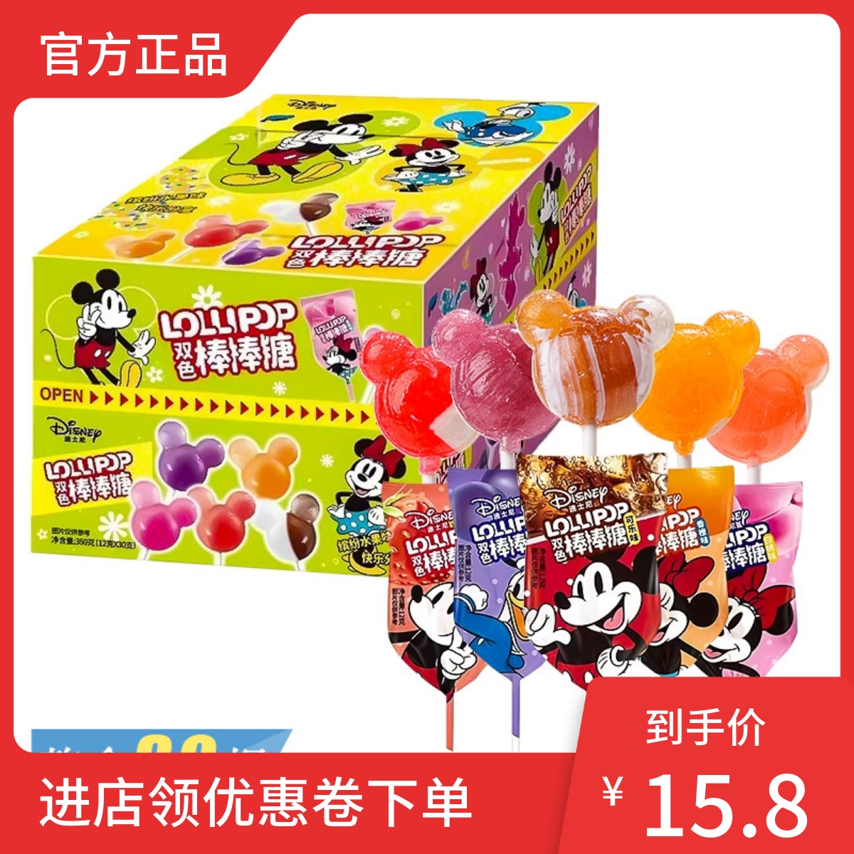 迪士尼米奇头棒棒糖滨崎水果味网红儿童卡通糖果生日礼物零食草莓
