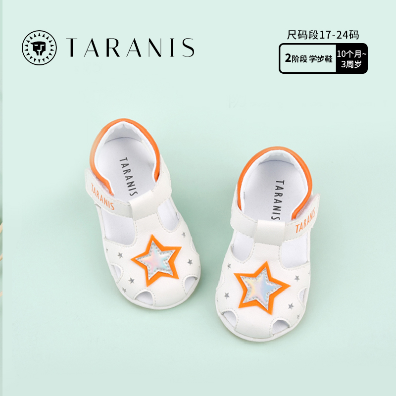 泰兰尼斯夏季宝宝凉鞋星星小白鞋包头防滑男女童婴童稳步鞋机能鞋