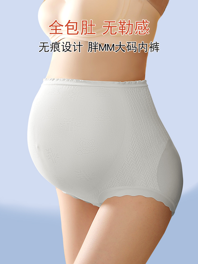 孕妇大码内裤200斤无痕高腰托腹纯棉裆加肥加大胖mm孕中晚期专用