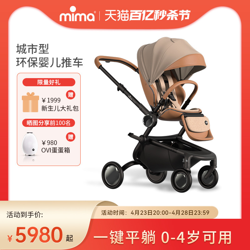 mima creo高景观新生儿推车可坐躺0-4岁城市型婴儿推车一键平躺