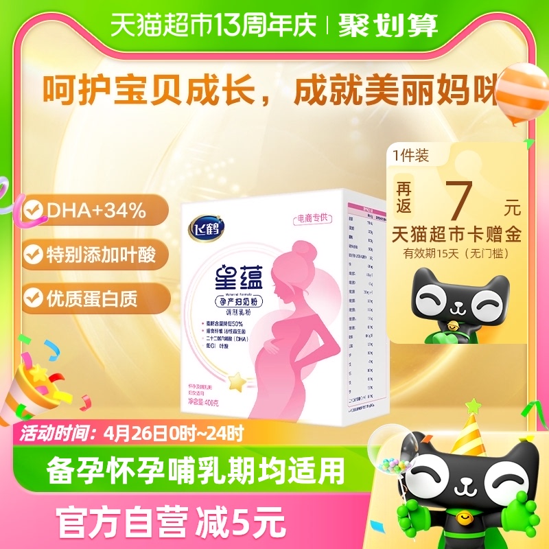 官方FIRMUS/飞鹤星蕴0段孕妇奶粉适用于怀孕期产妇妈妈400g*1盒