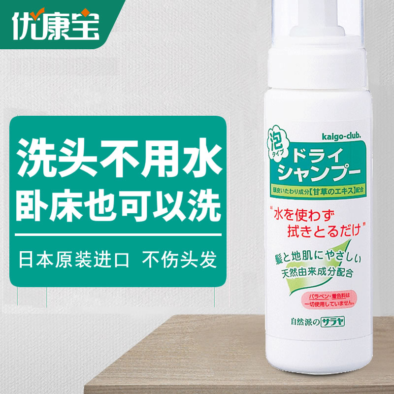 日本免水洗发水女男士护理病人月子孕妇无水洗头老人干洗头洗发液
