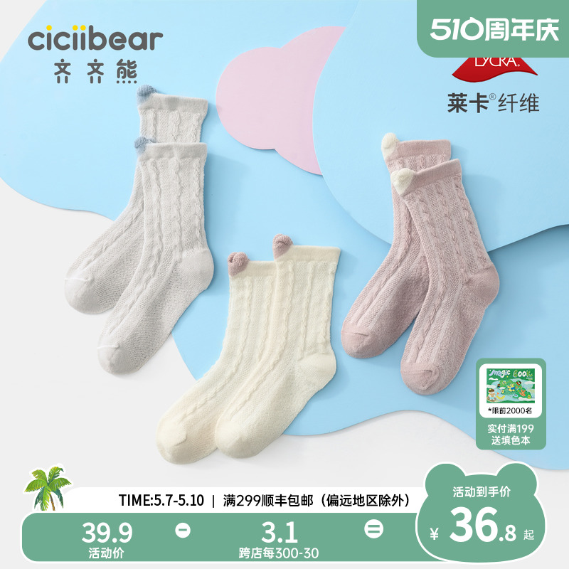 齐齐熊婴儿袜子夏季女童男童地板袜薄款宝宝网眼透气中筒袜3双装