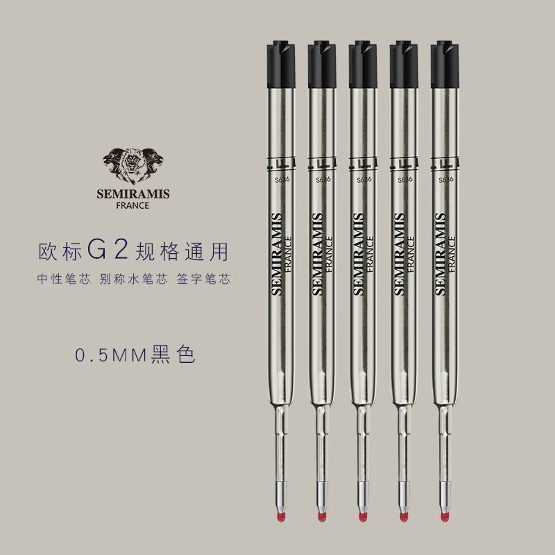 狮美乐Semiramis欧标G2中性笔芯水性子弹头黑色笔芯0.5mmG2笔通用笔芯