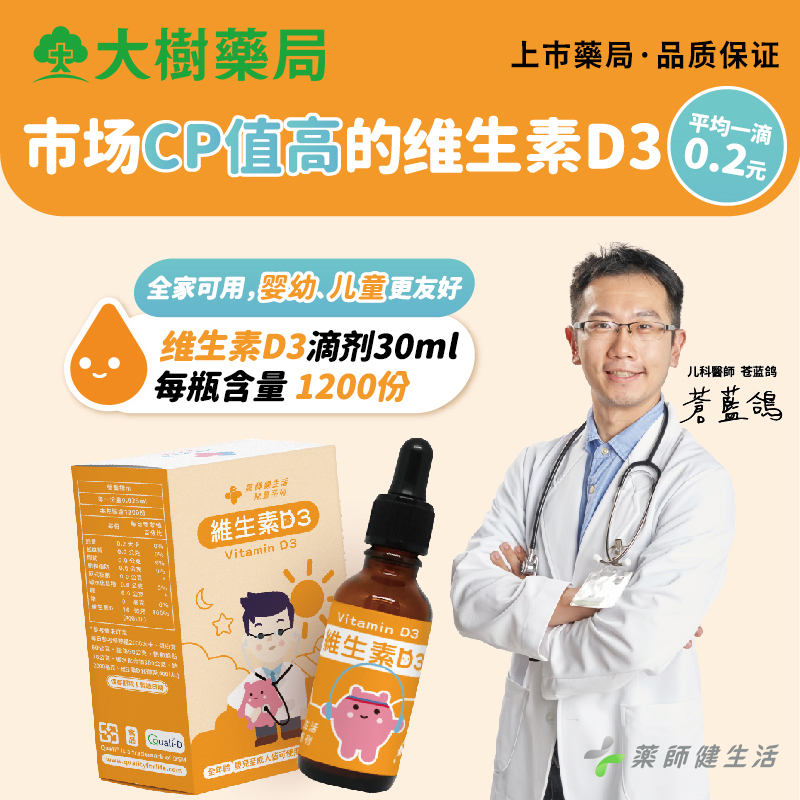 药师健生活|台湾苍蓝鸽儿童维生素D3滴剂婴幼儿宝宝成人补钙进口