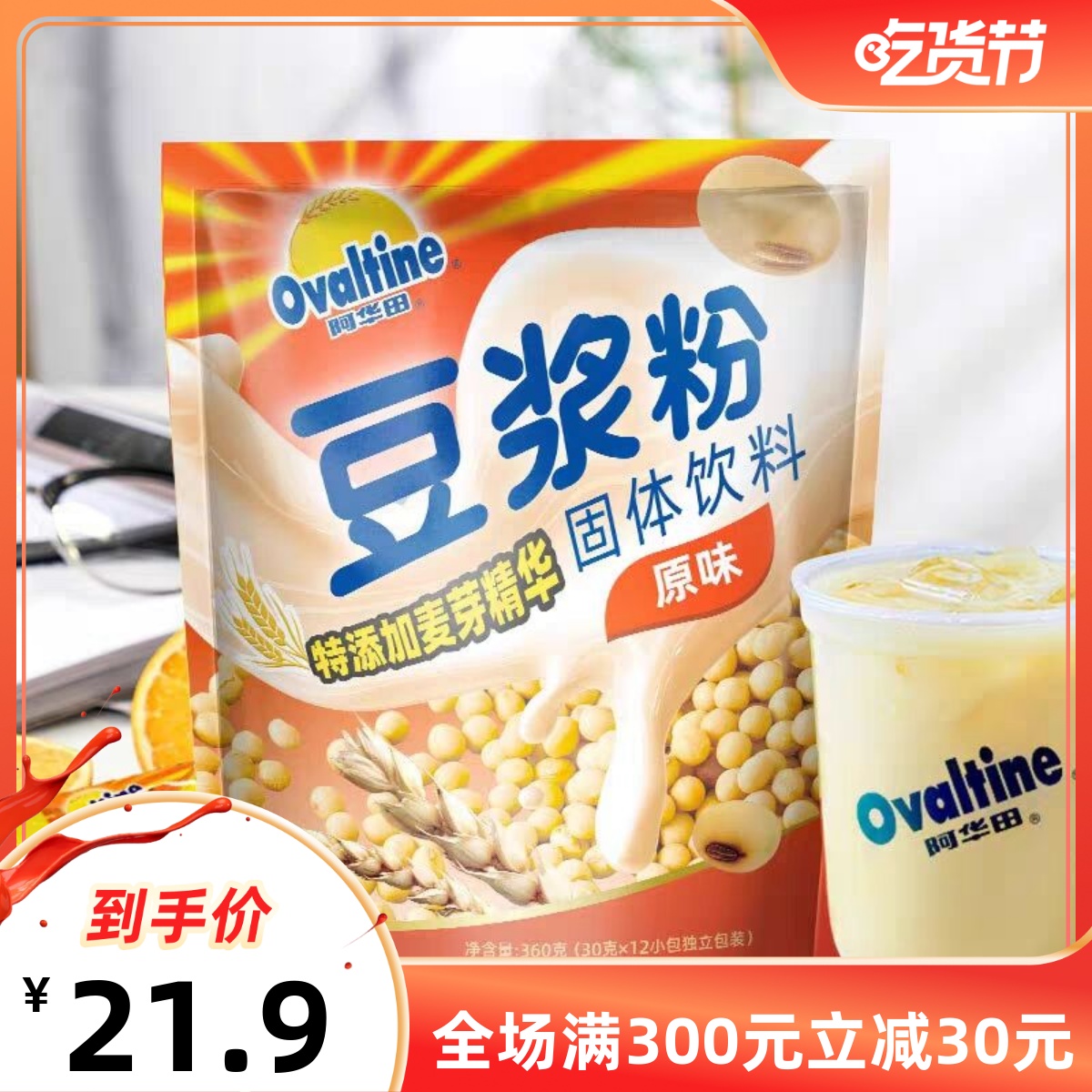 阿华田原味豆浆粉360g/袋 加麦芽精华非转基因大豆营养早餐豆浆粉