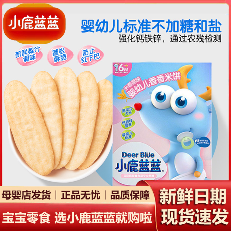 【活动专享】婴幼儿米饼41g磨牙饼干宝宝零食6个月婴儿无添加糖盐